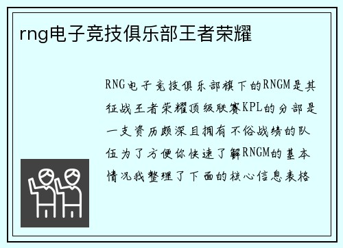 rng电子竞技俱乐部王者荣耀