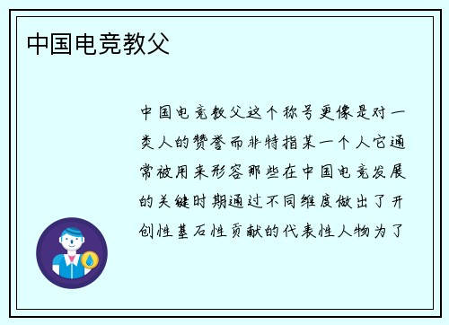 中国电竞教父