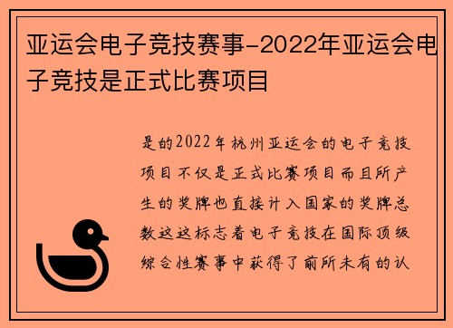 亚运会电子竞技赛事-2022年亚运会电子竞技是正式比赛项目