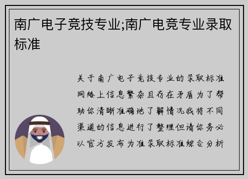 南广电子竞技专业;南广电竞专业录取标准